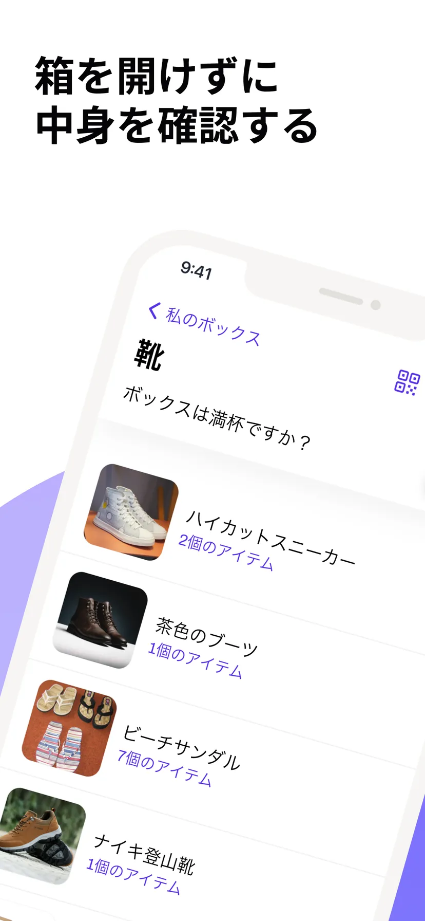 箱を開けずに中身を確認する — 閉じたままの箱に入っているアイテム