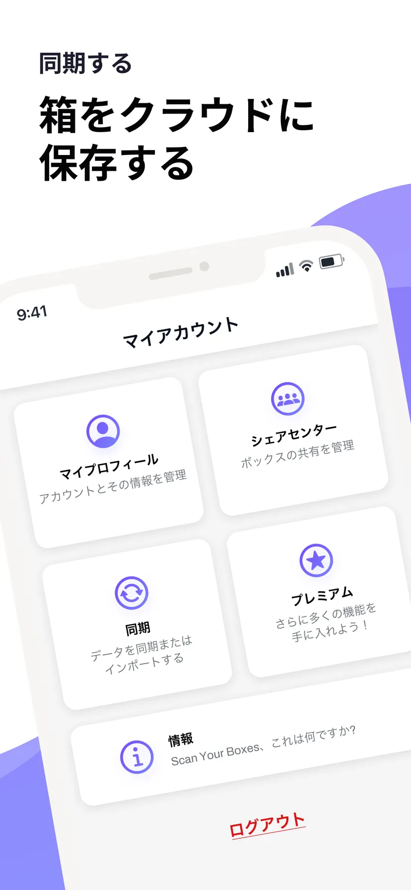 箱をクラウドに保存する — アカウント画面：プロフィール、共有センター、同期、プレミアム